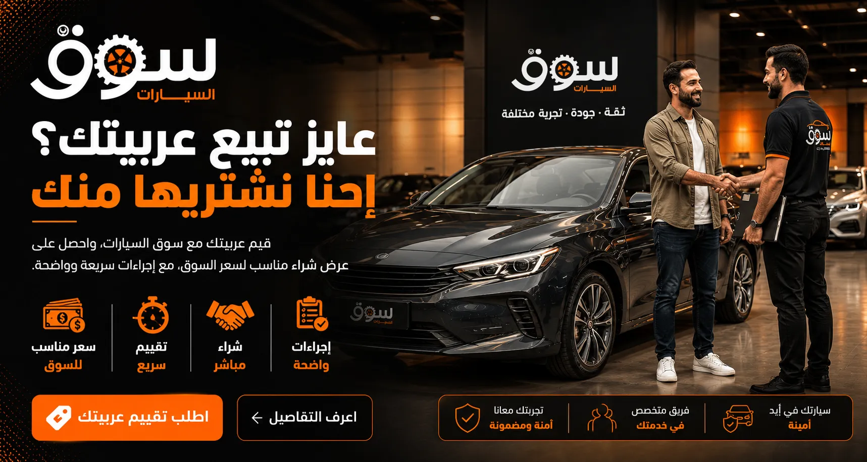 عايز تبيع عربيتك؟ إحنا نشتريها منك