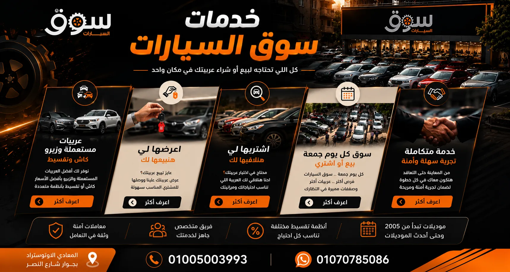 خدمات سوق السيارات