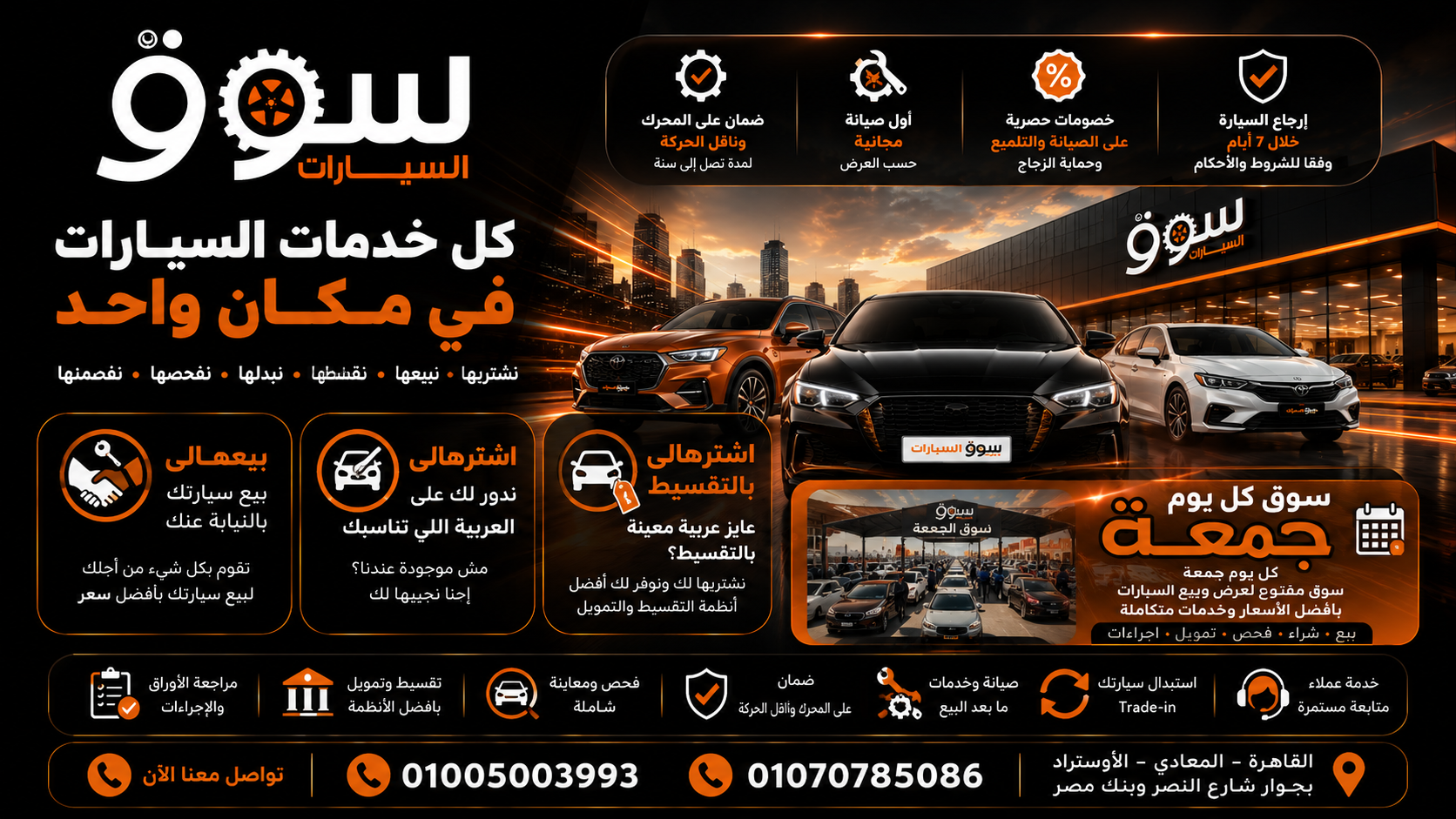 سوق لبيع و شراء العربيات المستعملة